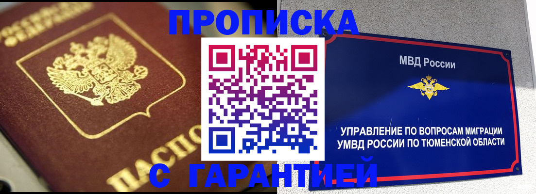 временная прописка в Очёре