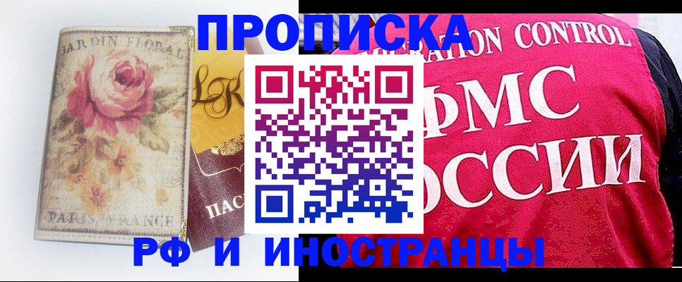 прописка в Очёре